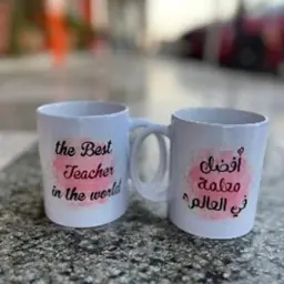 كوب "أفضل معلمة في العالم"